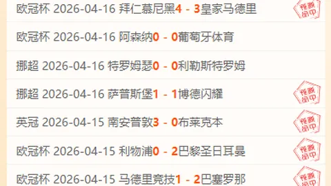 芬超连续两场胜利分析：期号专家推荐及质合前区十码解读